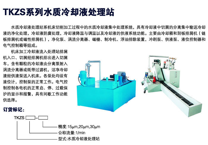 水質(zhì)冷卻液處理站6-1.jpg